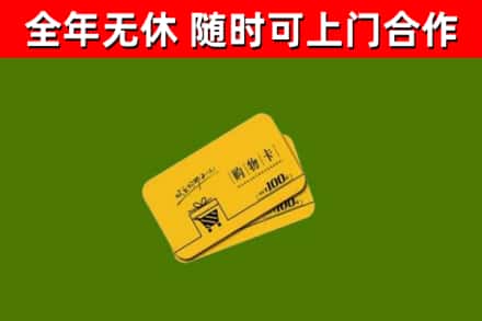民权回收购物卡